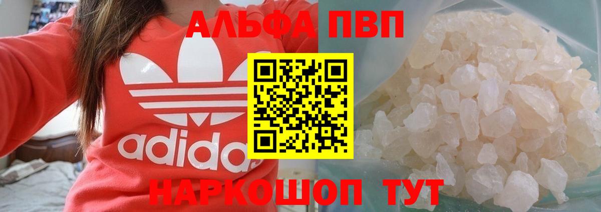 Альфа ПВП  Alpha PVP Crystall  Вход с VPN  APVP СК  Урус-Мартан 