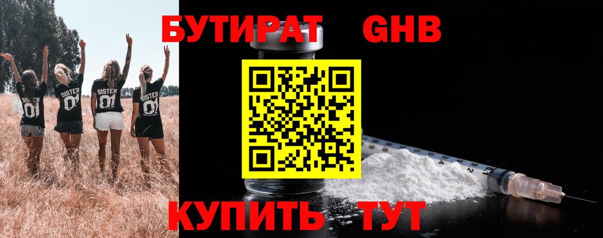 БУТИРАТ бутик Урус-Мартан