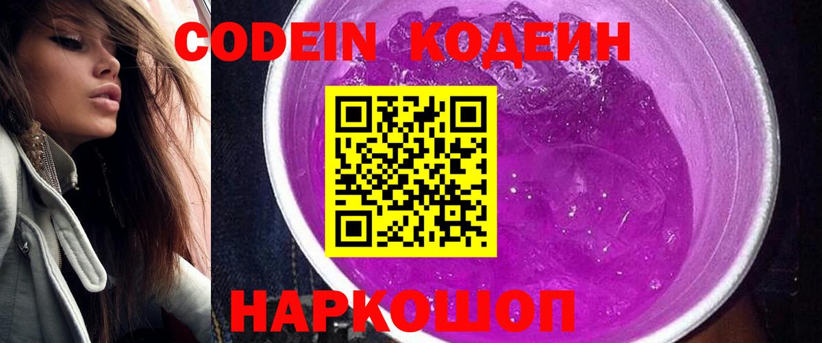 Урус-Мартан  Codein Purple Drank  Вход с VPN 